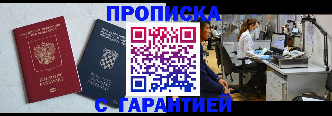 временная регистрация для всех в Астрахани